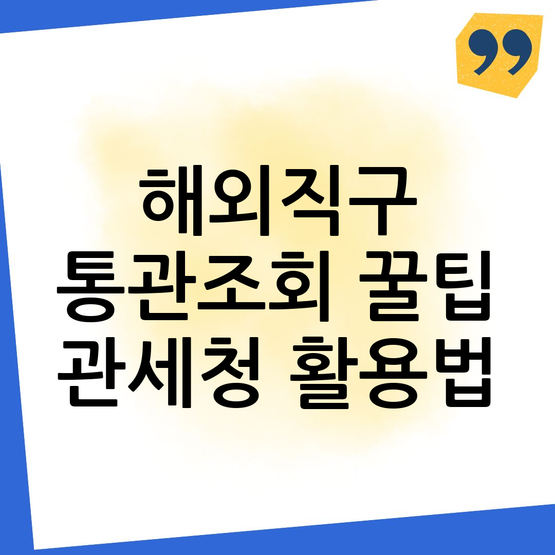해외직구