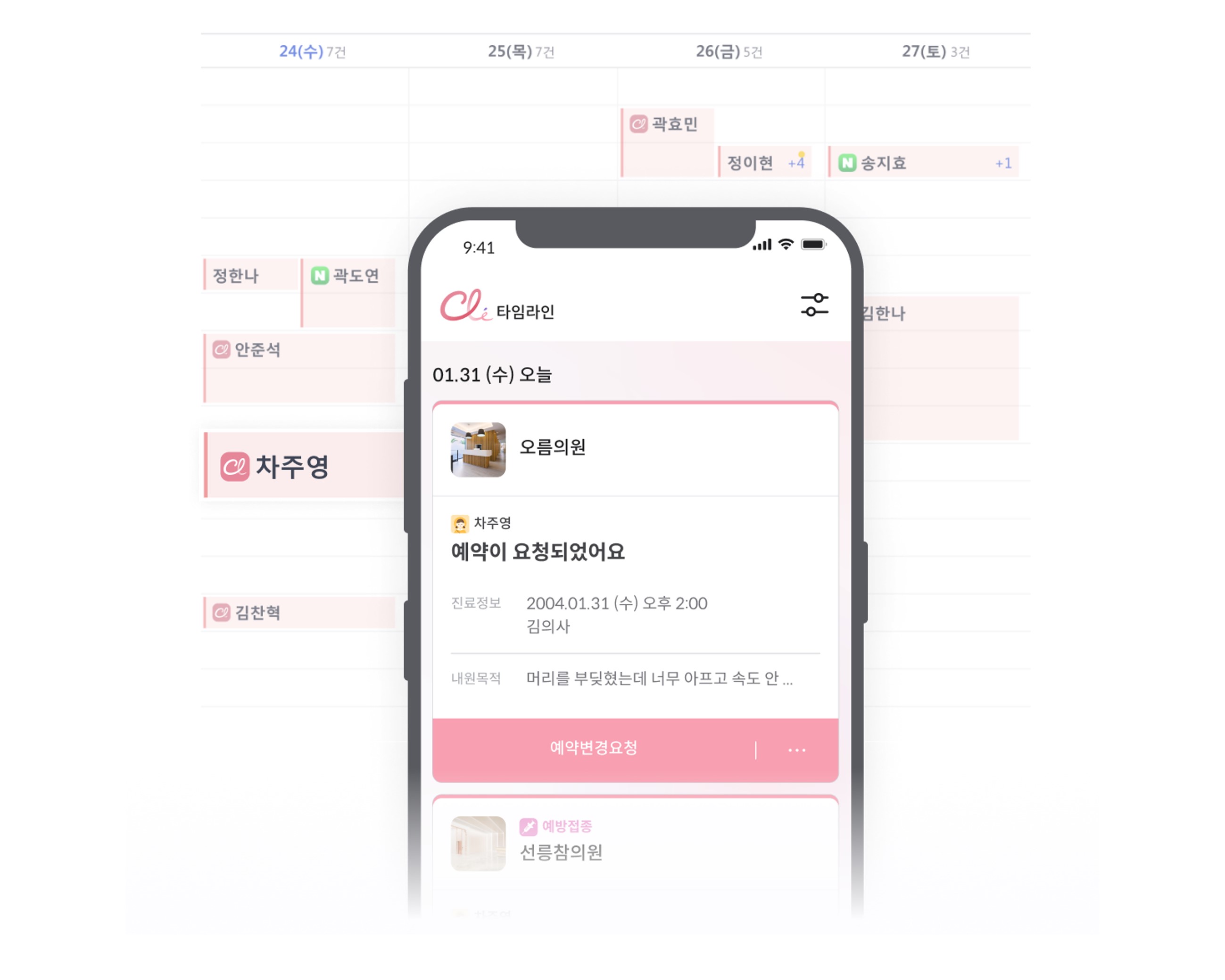 진료 예약