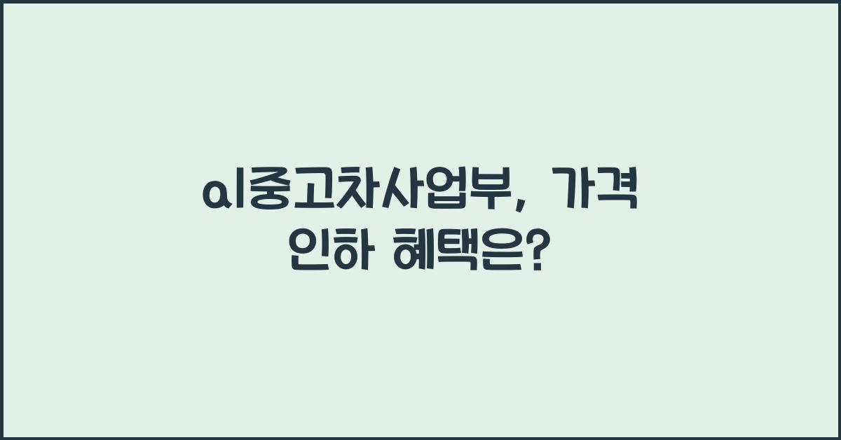 a1중고차사업부
