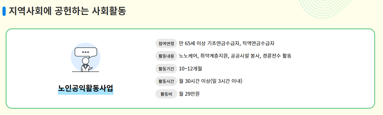 노인일자리 여기 신청조건 일자리유형