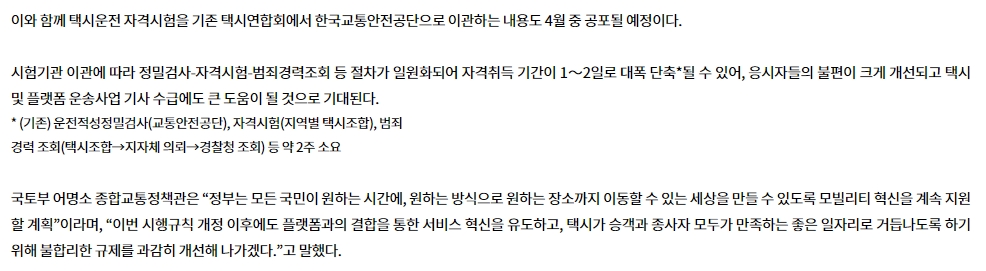 택시운전 자격시험 주관 기관이 한국교통안전공단으로 이관되었다는 안내