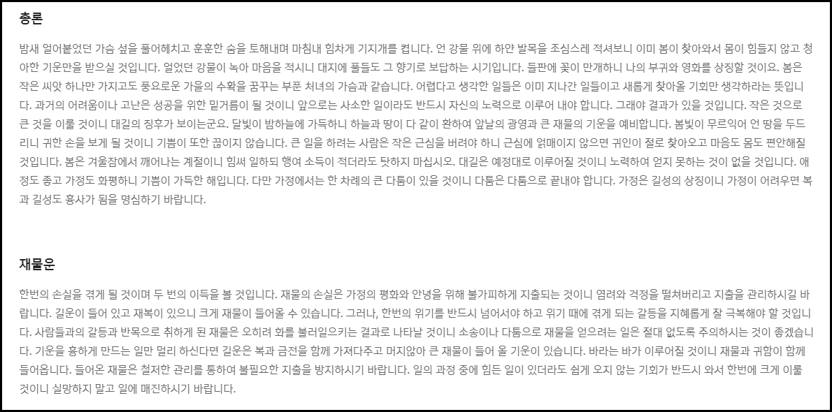 2024년 무료 운세 사이트 BEST 3