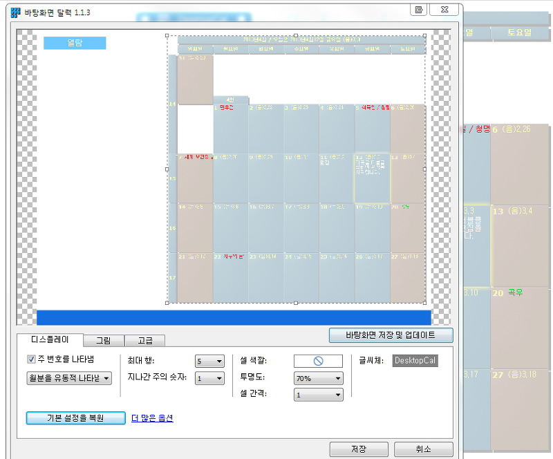 데스크탑칼 일정 추가 및 색상 변경 기능