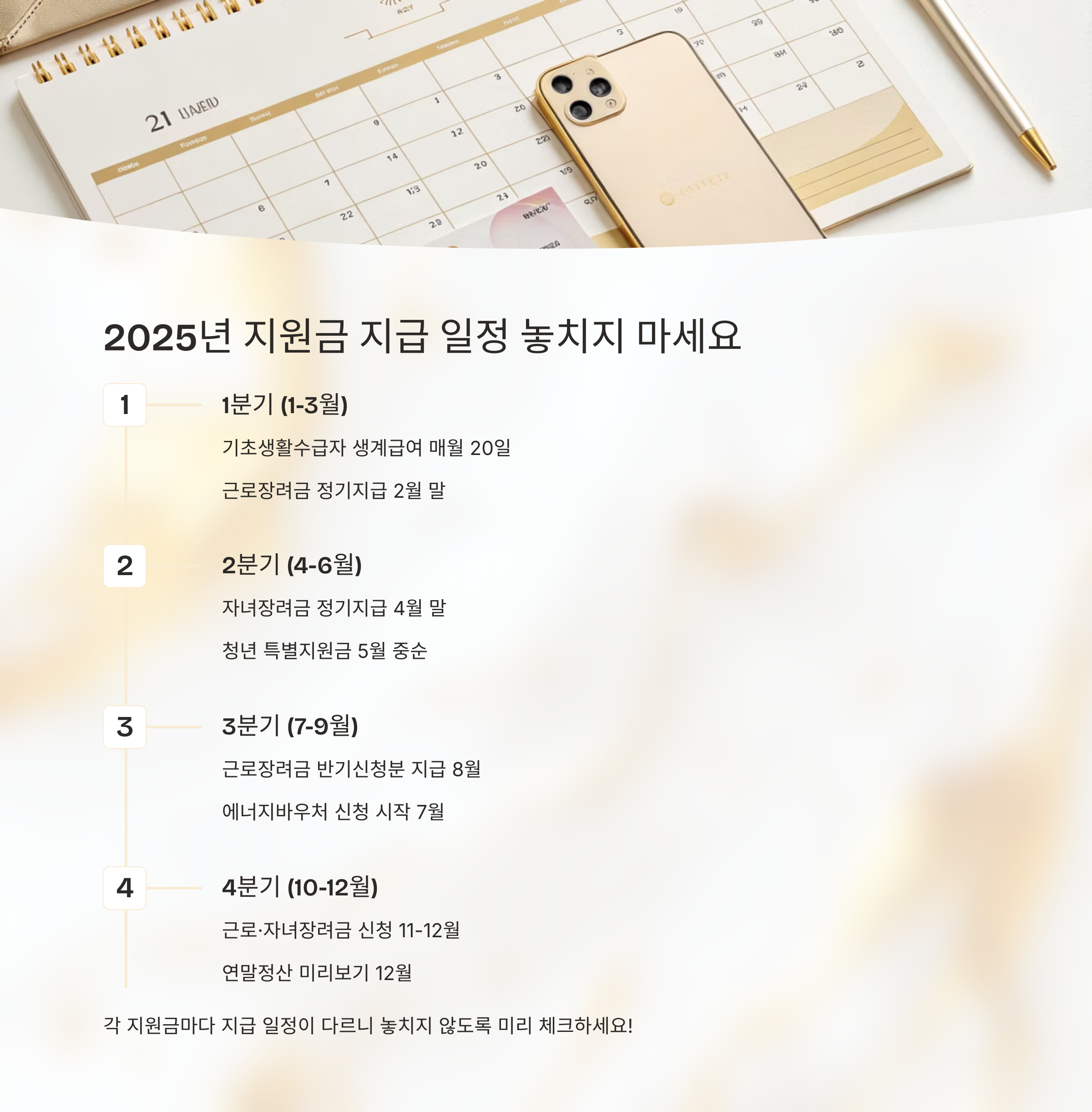 지급일정과 수령방법