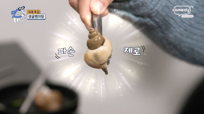 생골뱅이