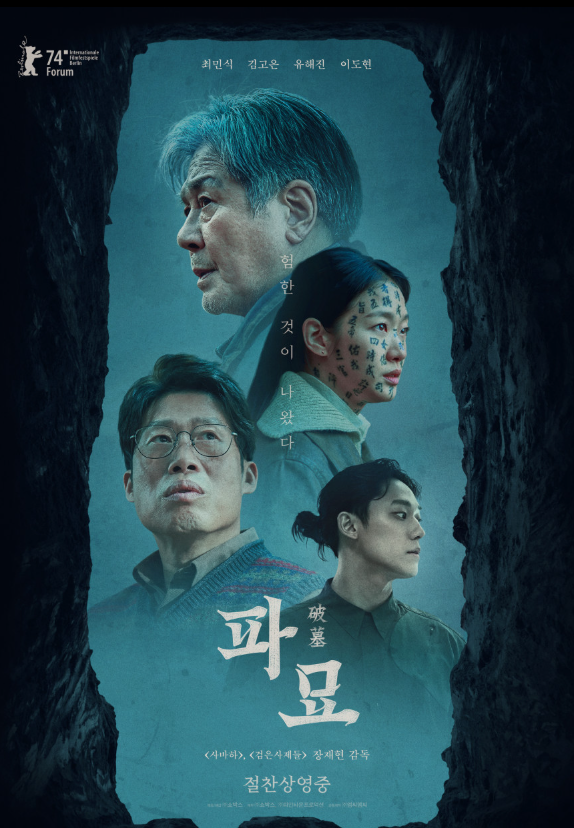 파묘 등장인물