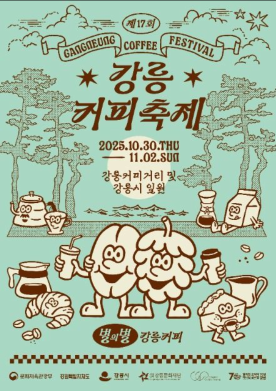 강릉커피축제