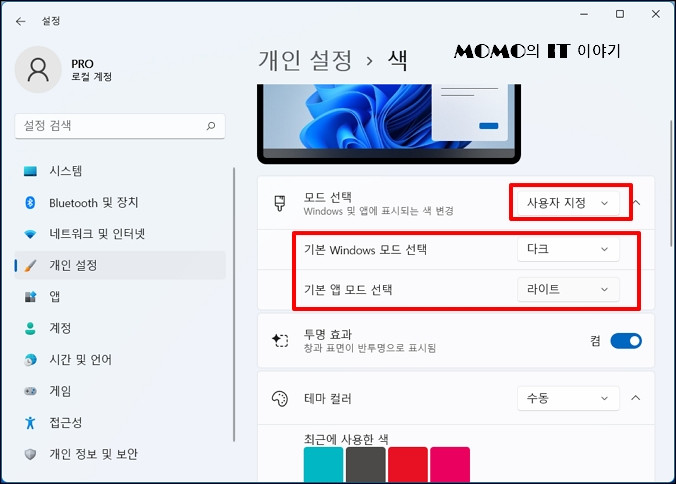 다르게 설정하고 싶다면 [사용자 지정]을 선택