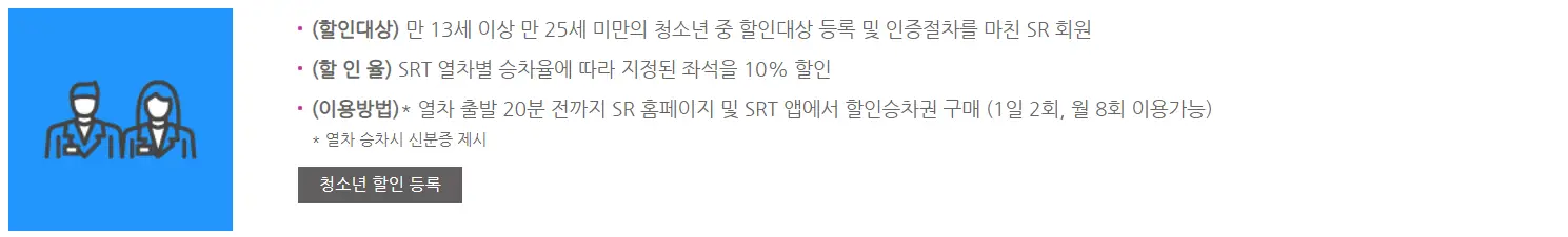 청소년 할인