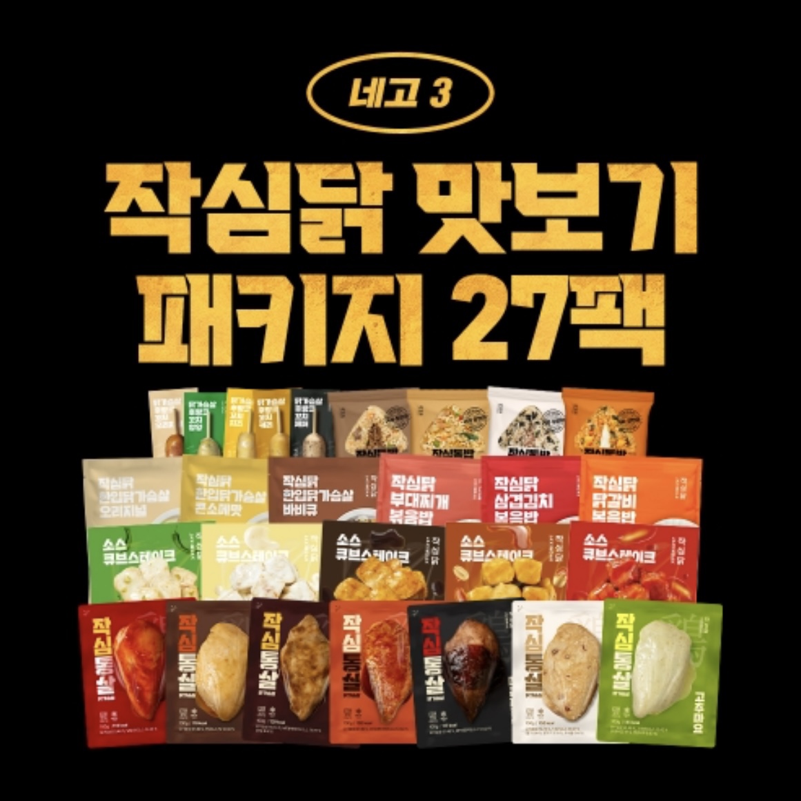 네고왕 작심닭
