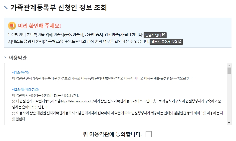 신청인 정보 입력 및 본인 인증 방법 선택 화면