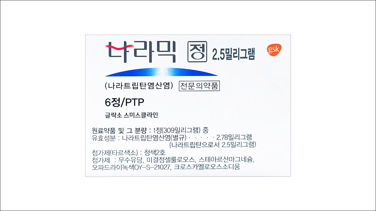 나라믹정 2.5mg(Naramig Tab. 2.5mg)