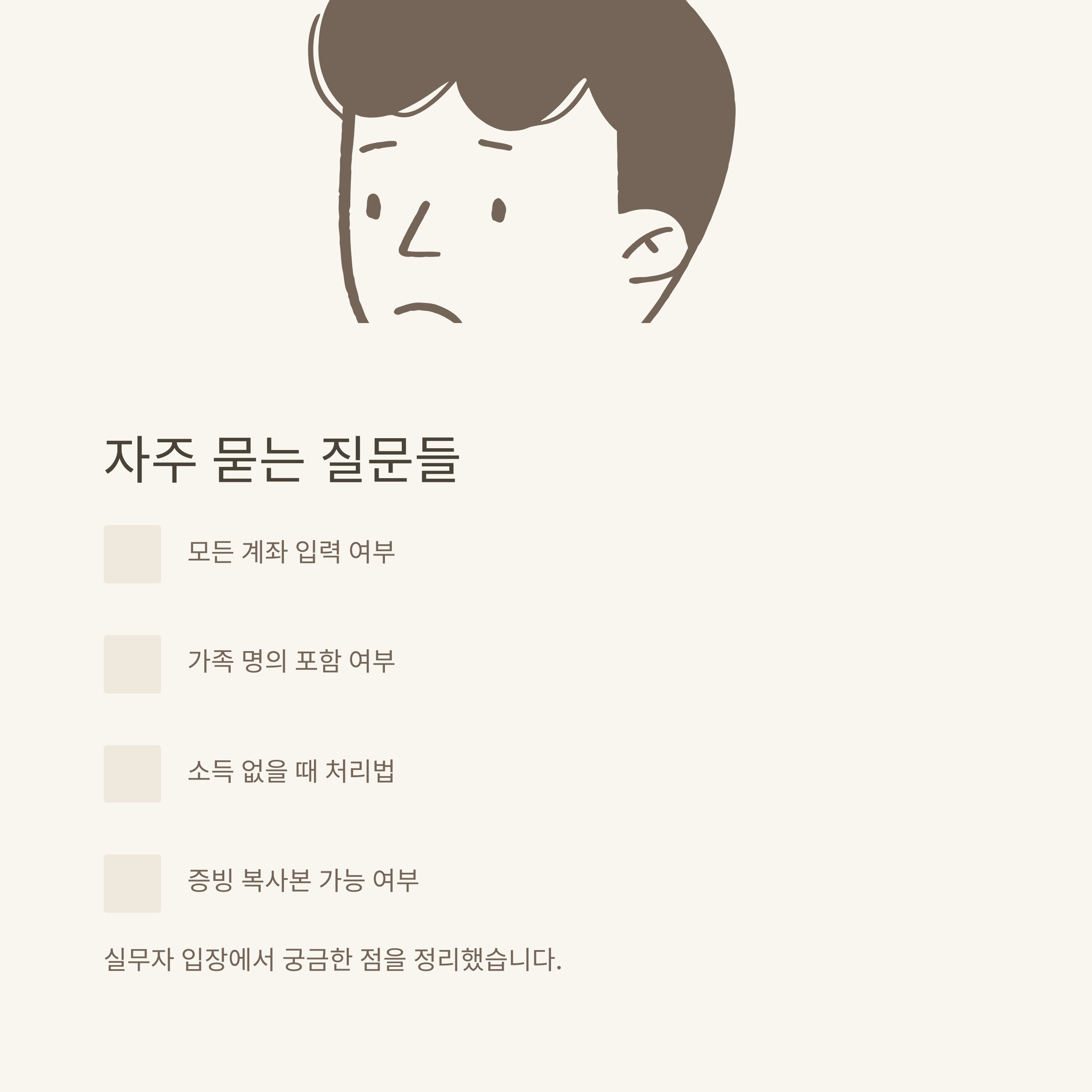 부양의무자 소득 재산 신고서 완전 정리: 작성방법, 근로소득, 예시, 양식까지 실전 가이드