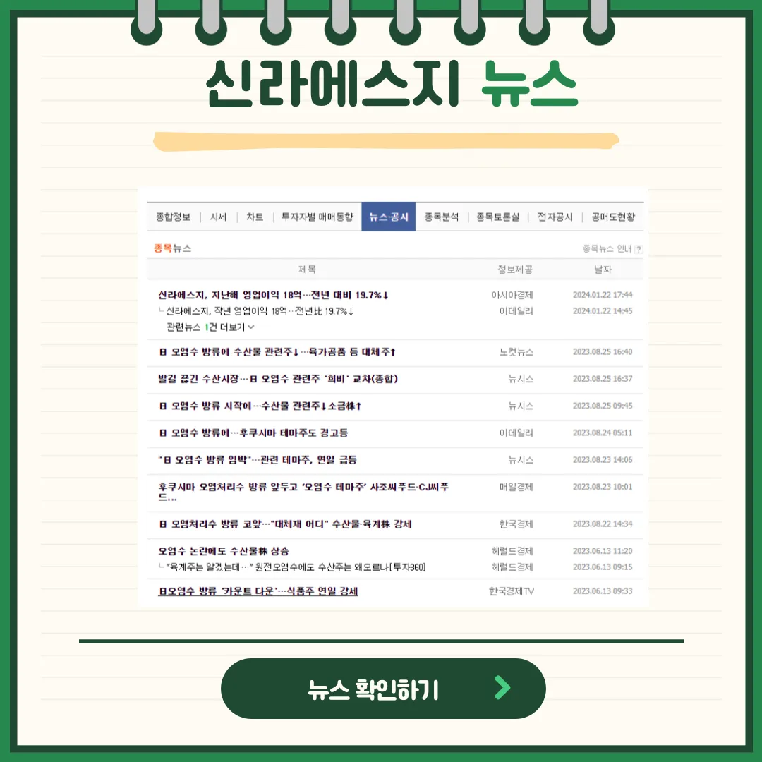 신라에스지 뉴스