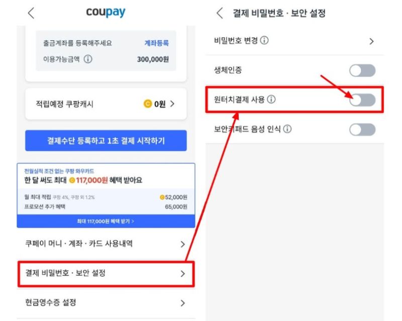 2단계 인증, 기기잠금 등 보안 설정 강화