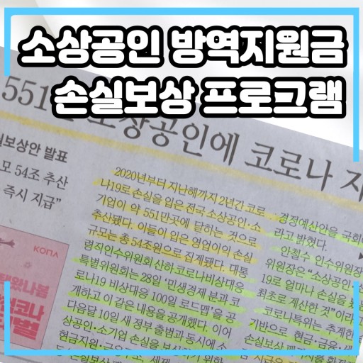 소상공인 방역지원금