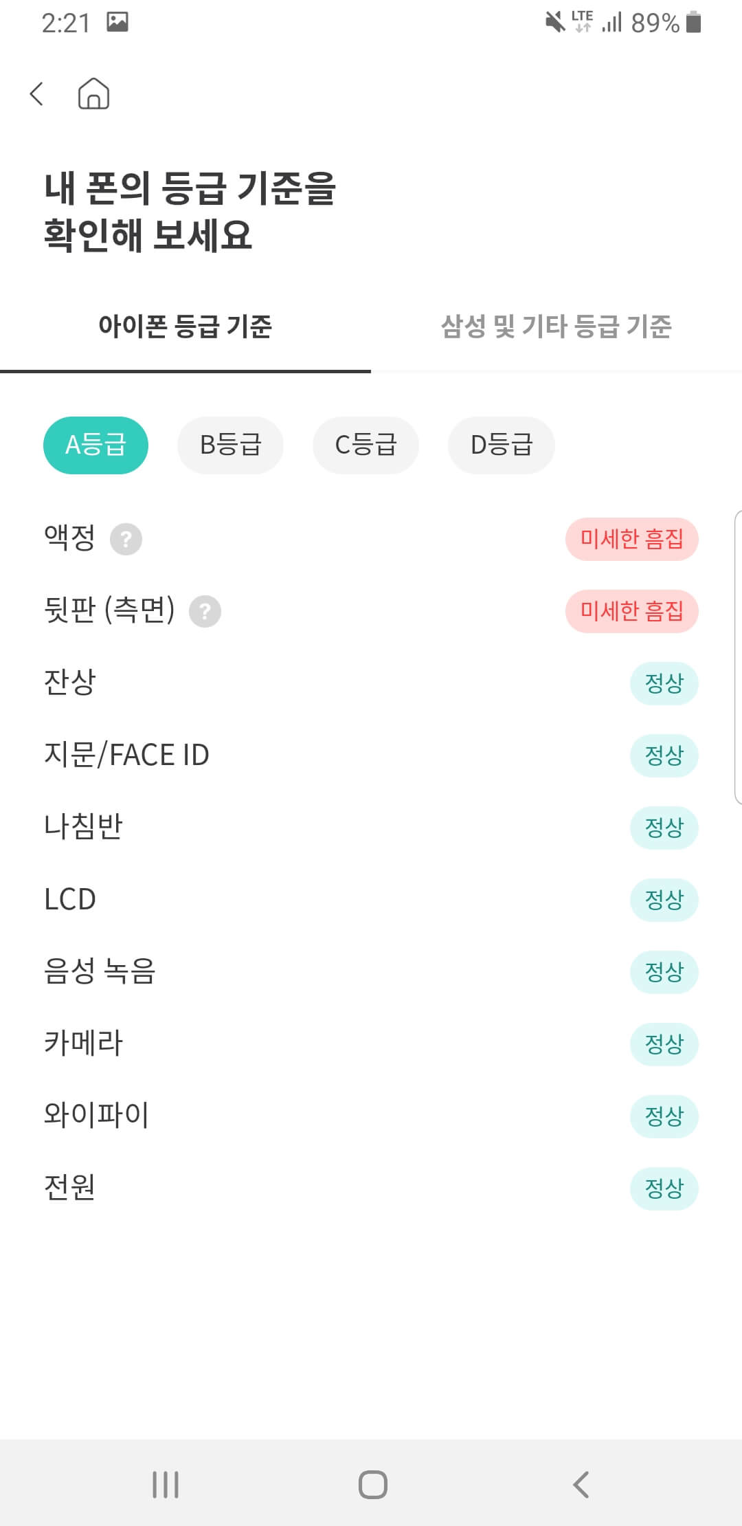 아이폰A등급기준