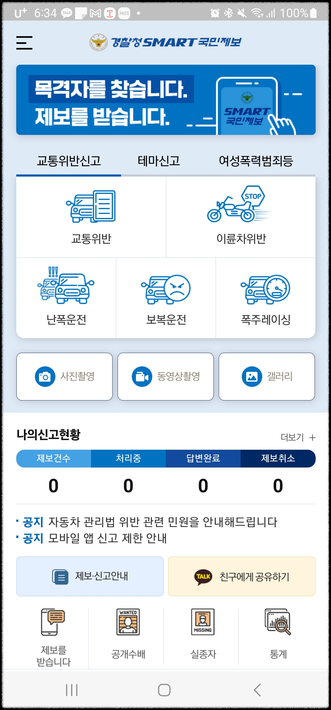 우회전 일시정지_신고방법.스마트국민제보
