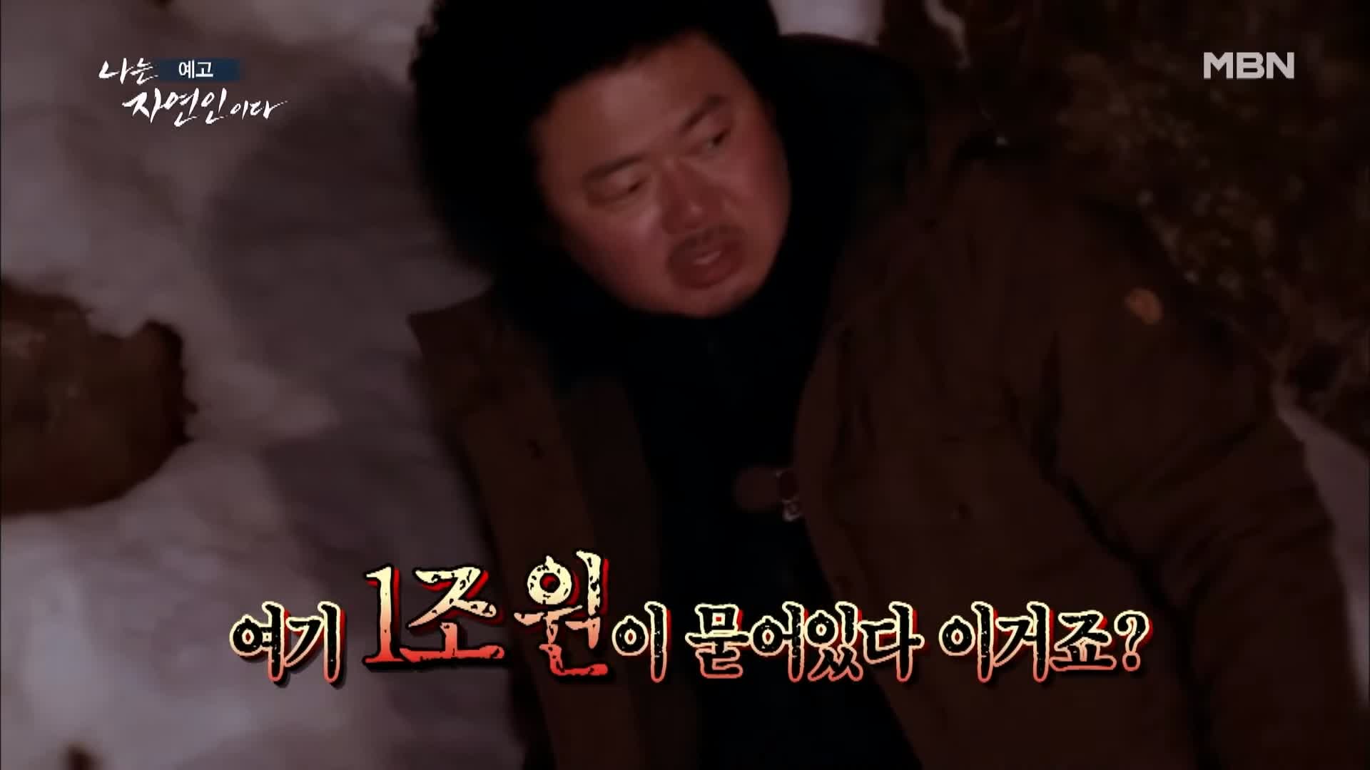 나는 자연인이다 하루 1억원어치 행복 내 연봉은 365억 전직 영어 선생님 자연인 심정규 소개 및 윤택 출연 536회 다시보기