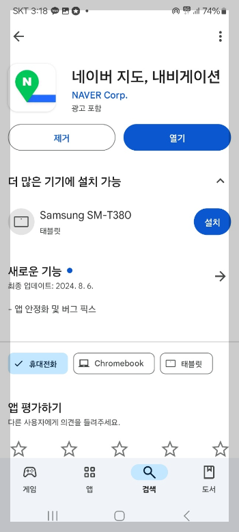교통 상황 실시간 1초 만에 확인하는 방법