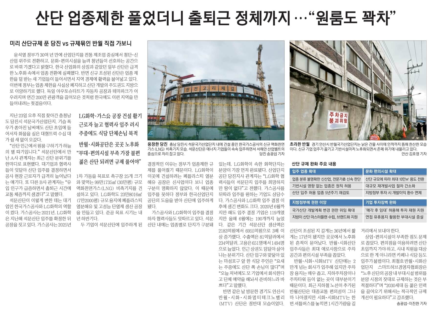 경제뉴스 부동산뉴스 신문스크랩 8월 25일 16