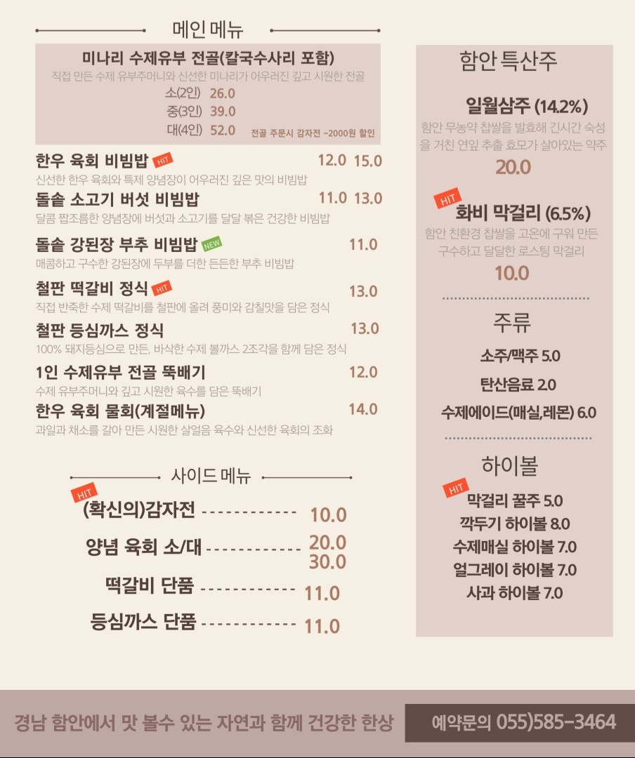 생생정보 믿고 떠나는 스타의 고장 박남정 함안 한식 맛집