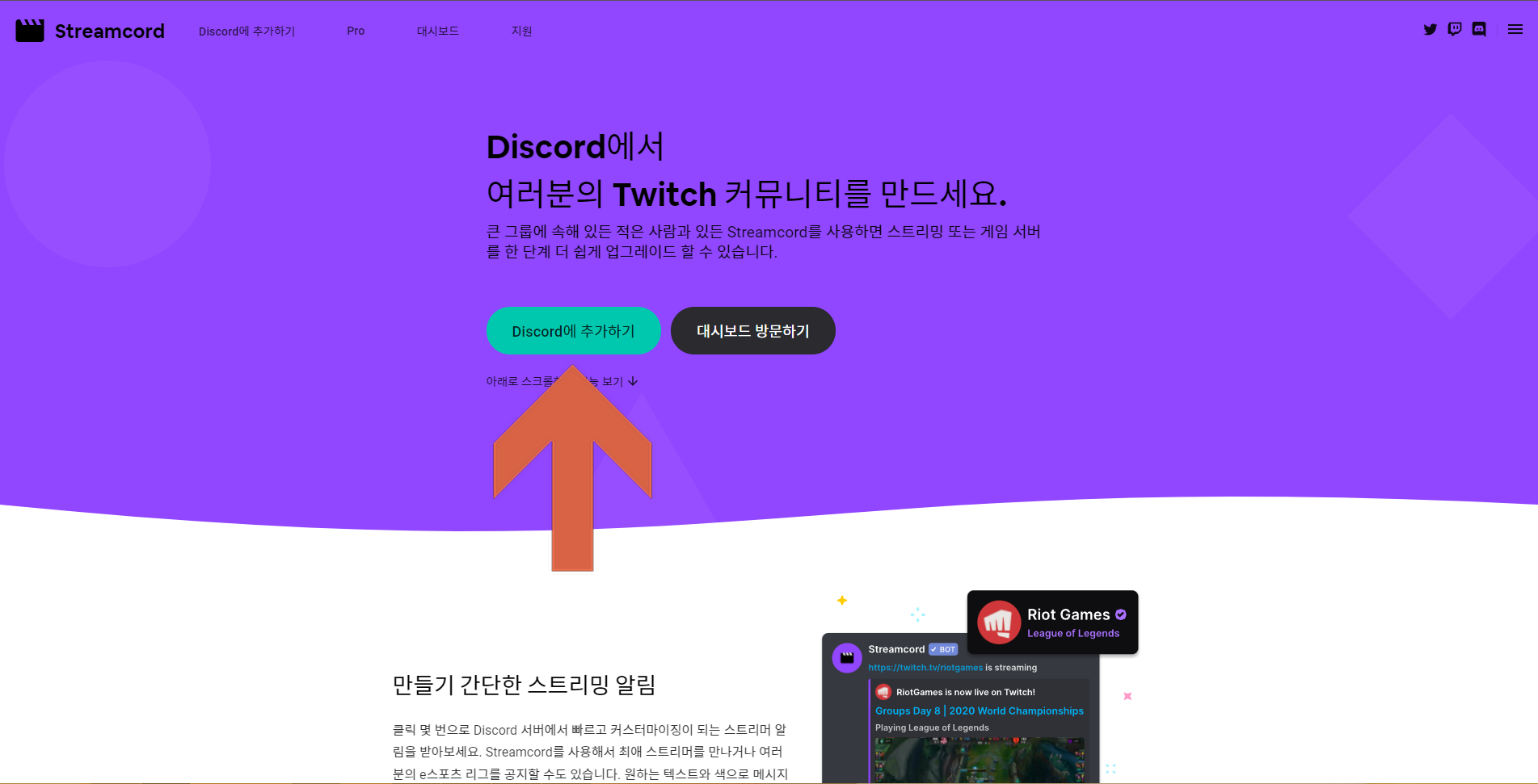 Streamcord 홈페이지