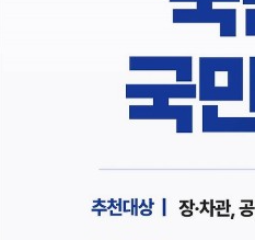공직자 국민추천제