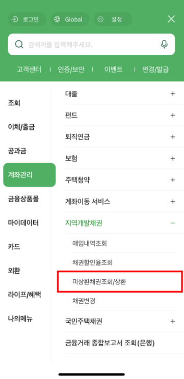 자동차 채권 환급금 조회, 신청방법