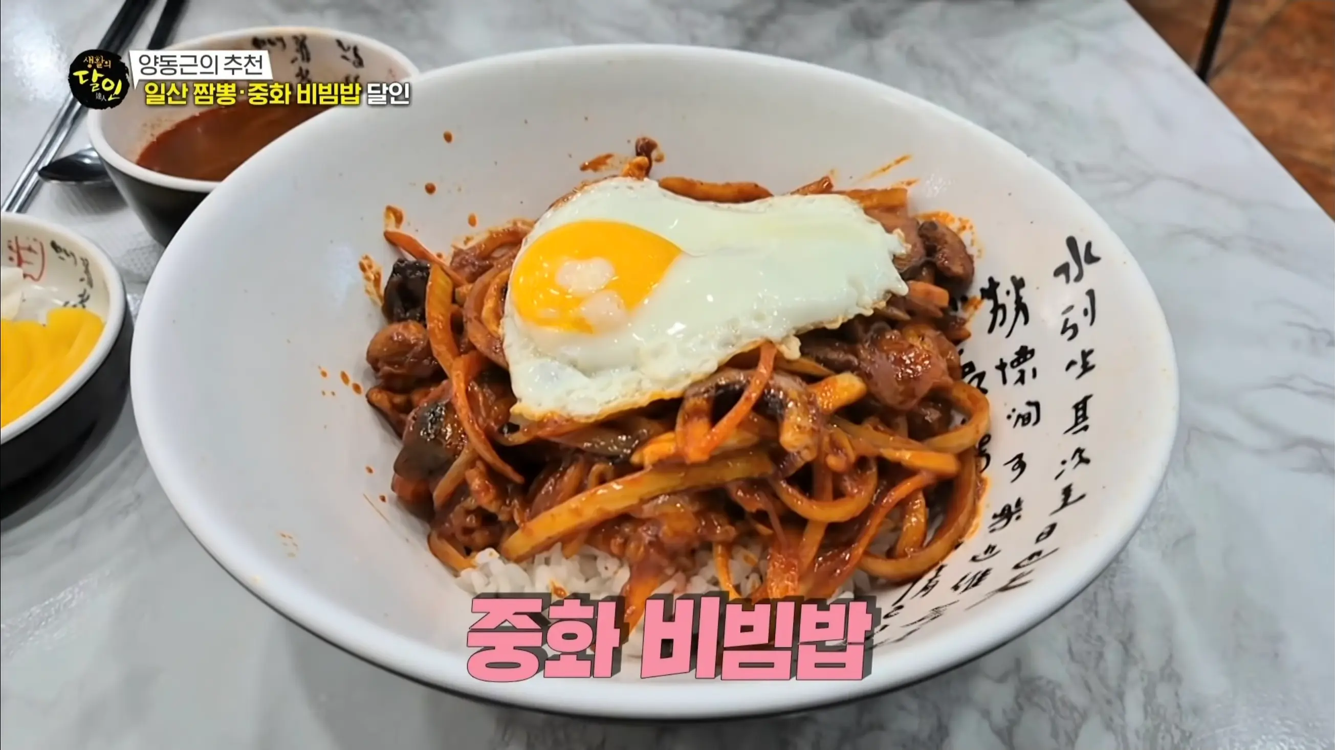 중화비빔밥 인기 메뉴