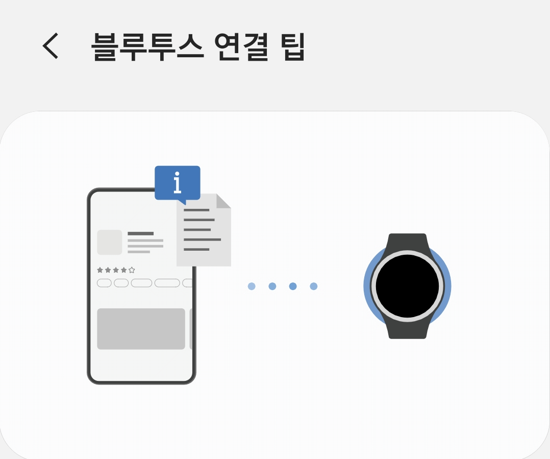새로운 기기에 연결 못함