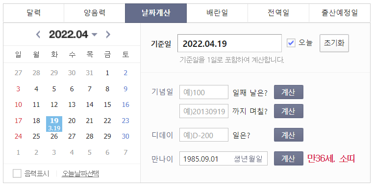만나이 계산기
