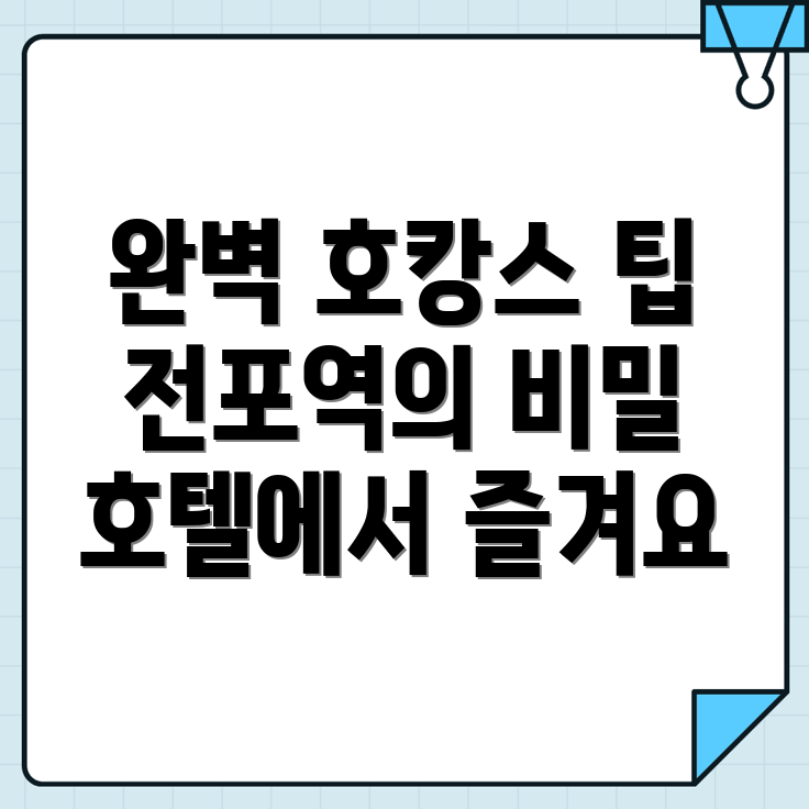 전포역 호텔 추천