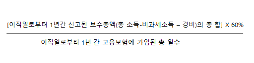 실업급여 계산방법