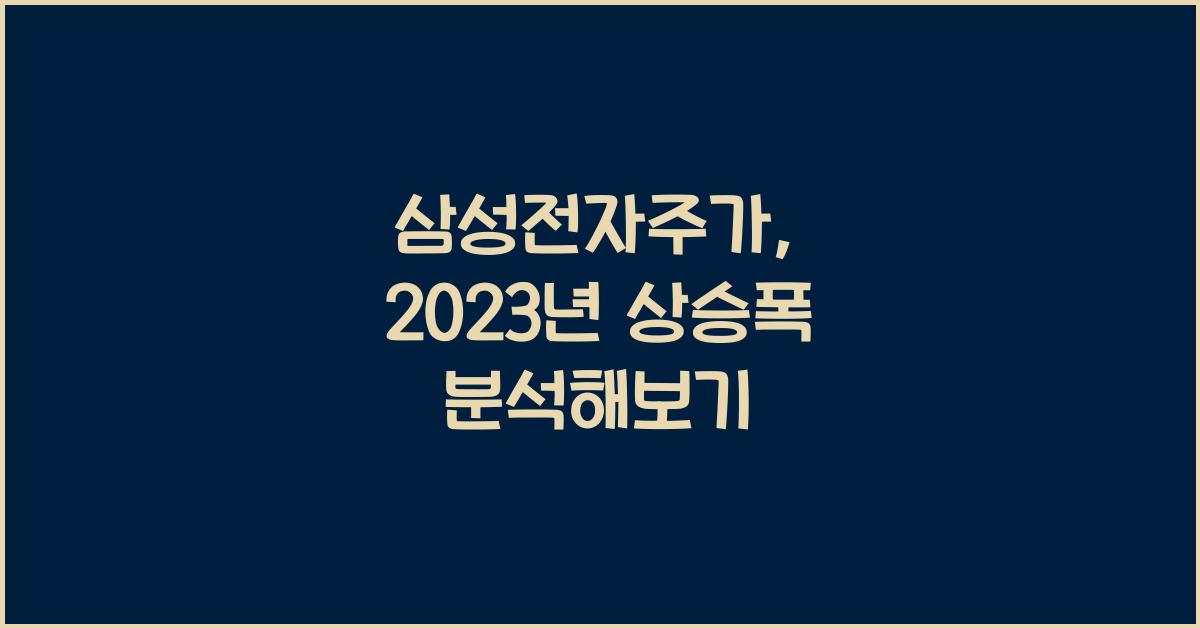 삼성전자주가
