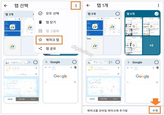 더보기-북마크 탭-수정을 차례로 누릅니다.