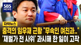 임우재 근황 이부진 이혼 | 나이 학력 프로필 | 무속인 여친