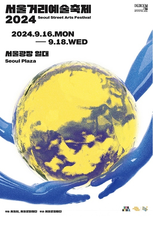 서울거리예술축제