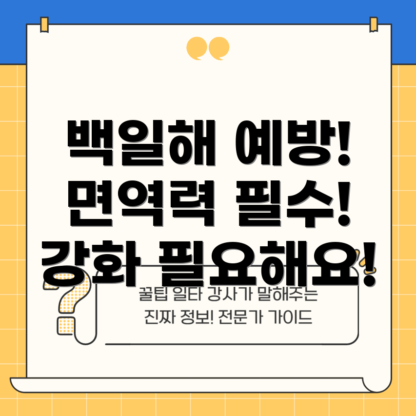 백일해 예방접종 면역