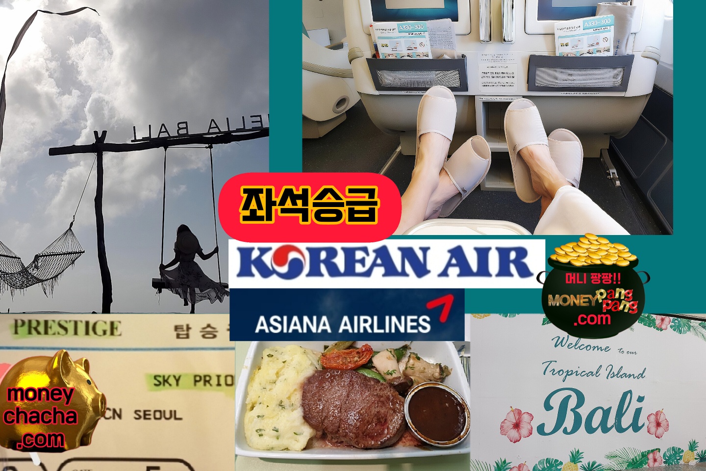 대한항공&아시아나 좌석 승급 혜택-고소공포증 있는 친구도 들뜨게 만드는 특별한 여행