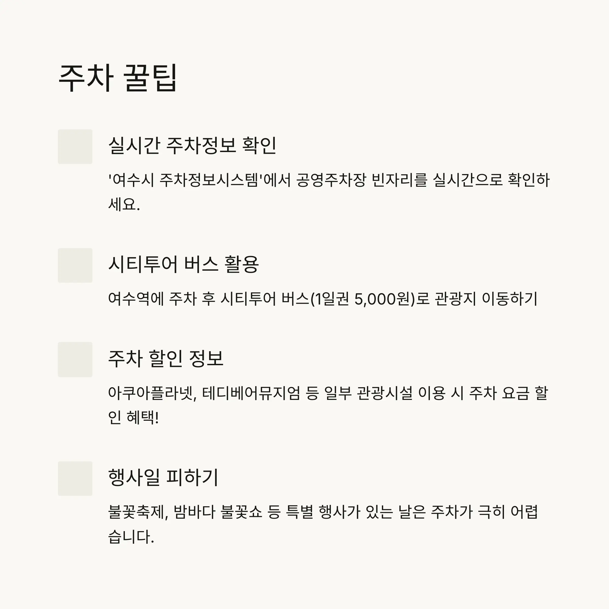 🚌 대중교통 이용 안내