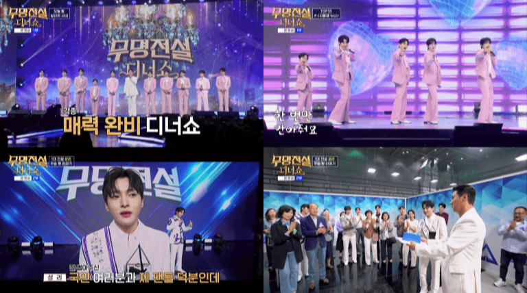 무명전설 디너쇼 출연진 방송시간 재방송 편성표 ott