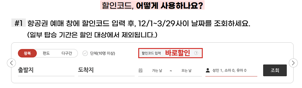 블랙 프라이데이 항공 특가 11월 12월