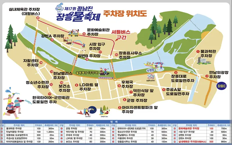 장흥 물 축제 주차장