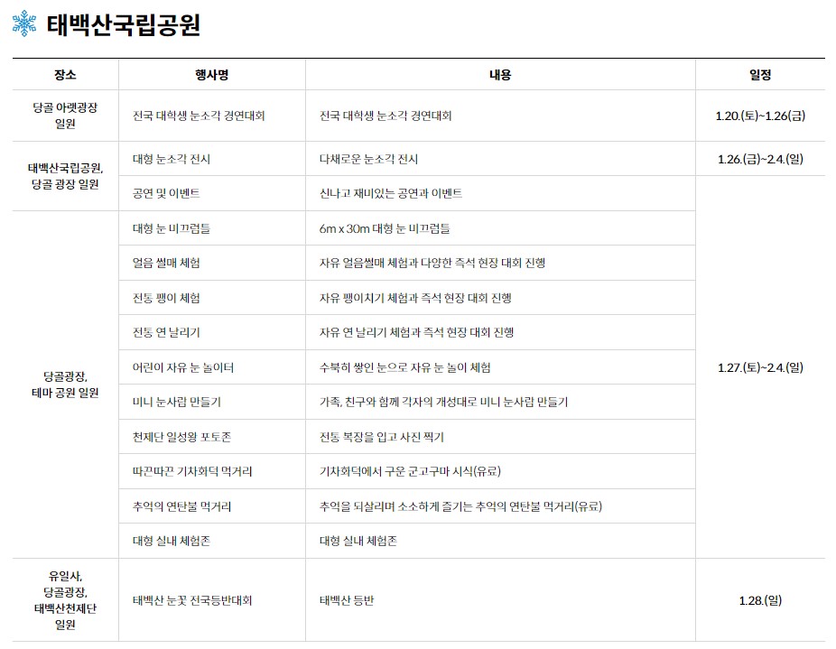 태백산 눈꽃 축제 행사소개, 축제안내, 관련영상
