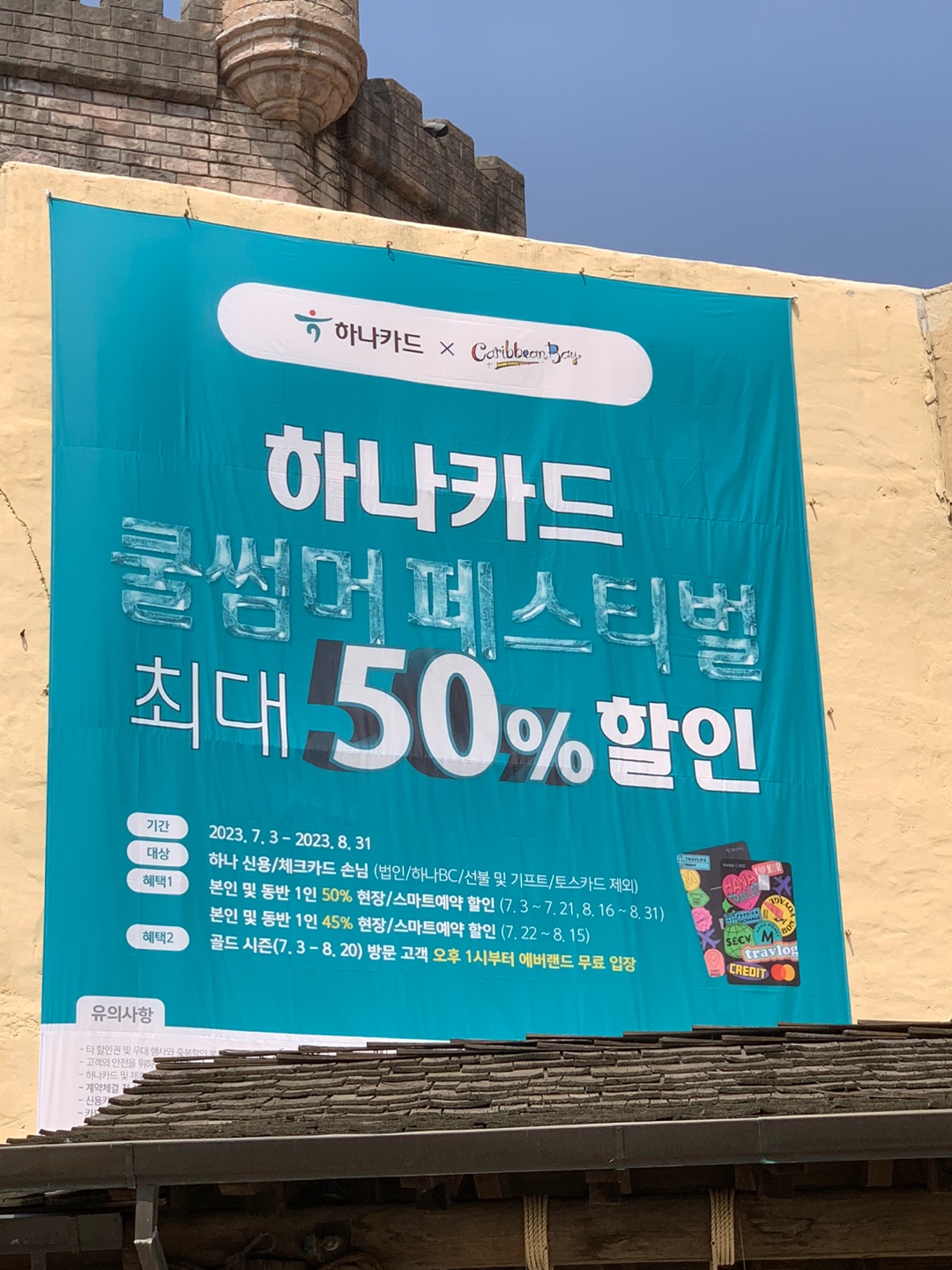 하나카드 할인안내의 쿨썸머 페스티벌 최대 50% 할인 안내 내용이네요.