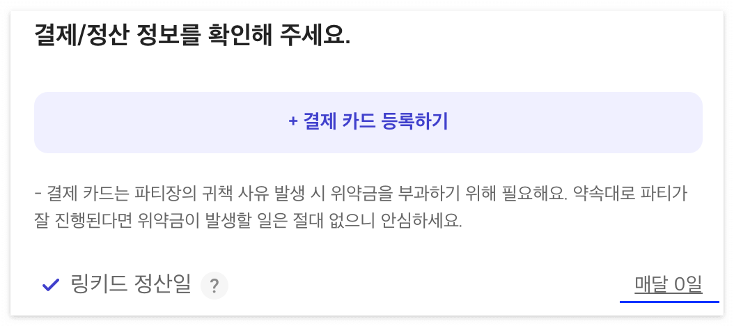 링키드 디즈니 플러스 결제카드 등록