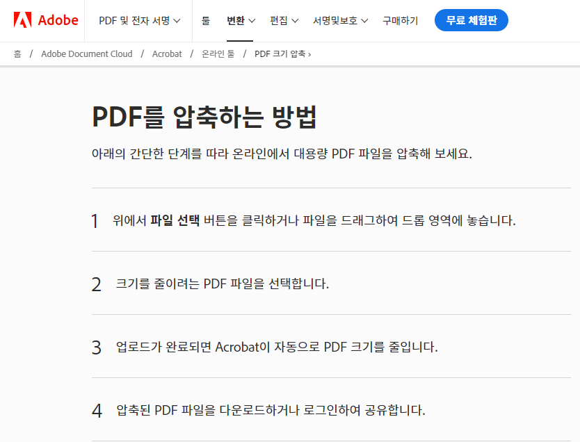PDF 파일 용량 줄이기