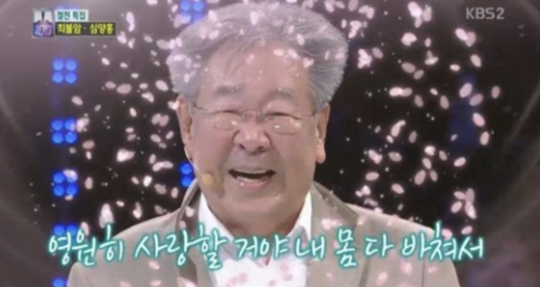 최불암 부인 김민자 언급하며 고마움 표현하는 장면