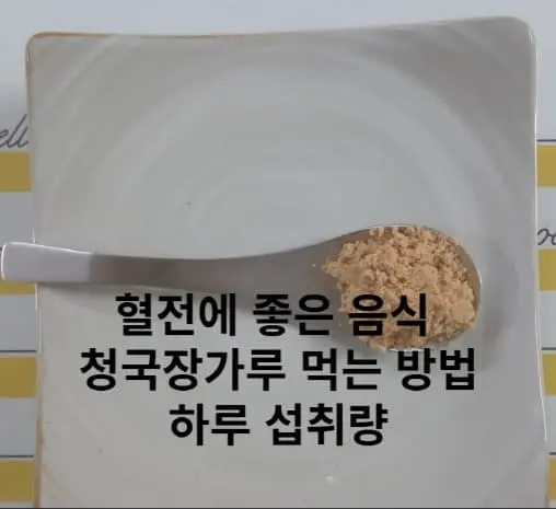 청국장가루